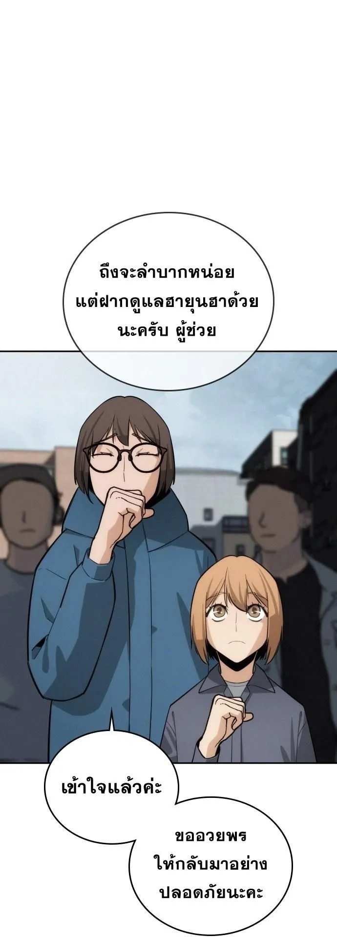 The Regressor Only Protects Me ตอนที่ 44 หน้า 29