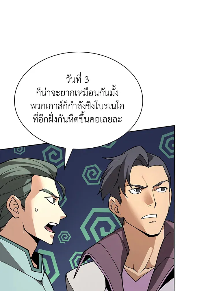 Overgeared ตอนที่ 267 หน้า 93