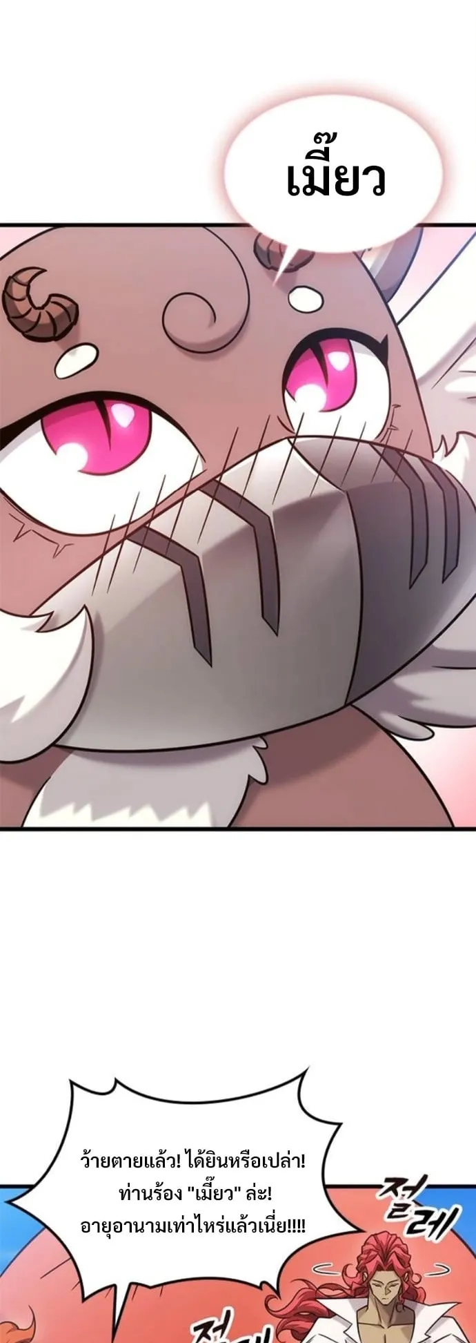 What a Bountiful Harvest, Demon Lord! ตอนที่ 52 หน้า 47