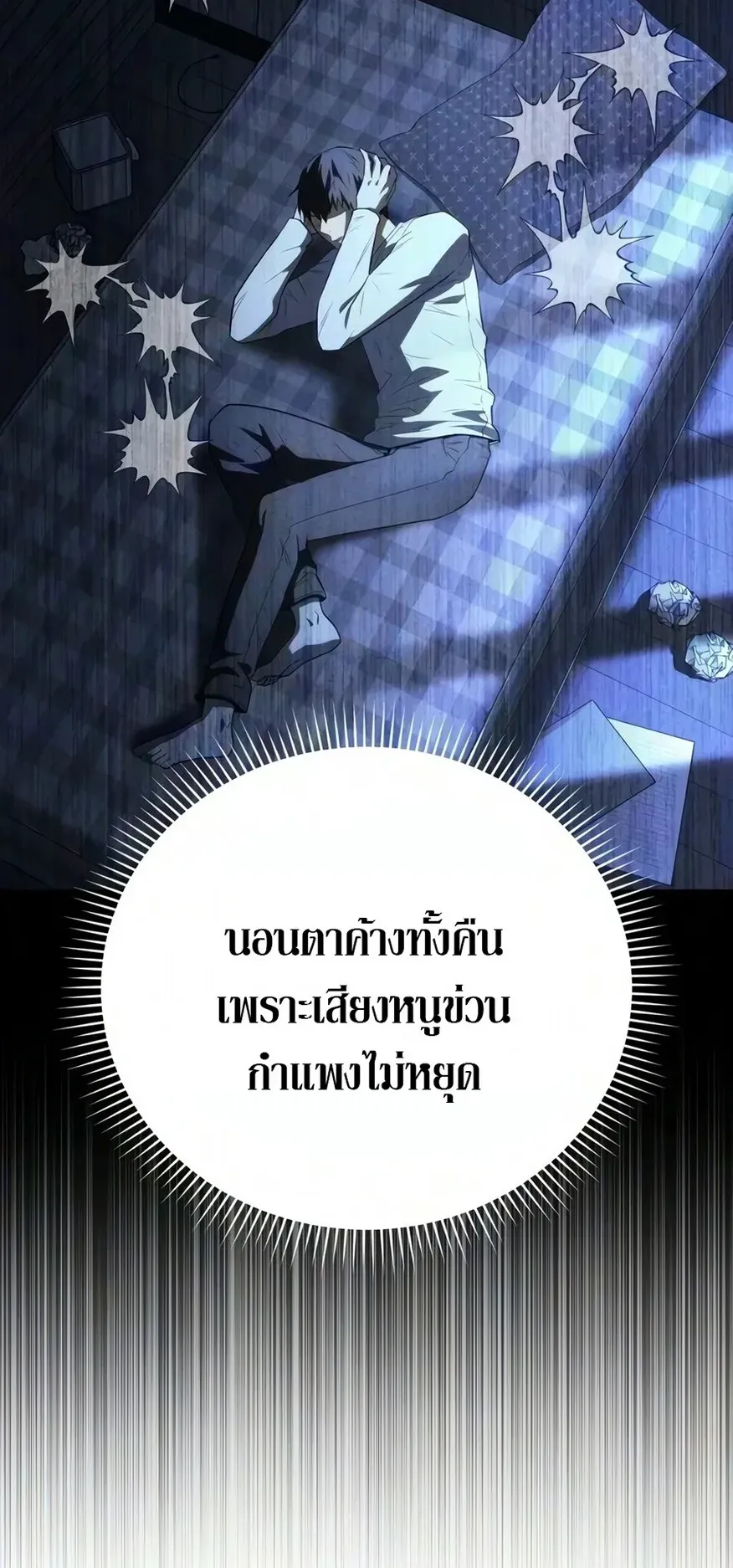 The Seventh Prince Wants to Bail ตอนที่ 9 หน้า 8