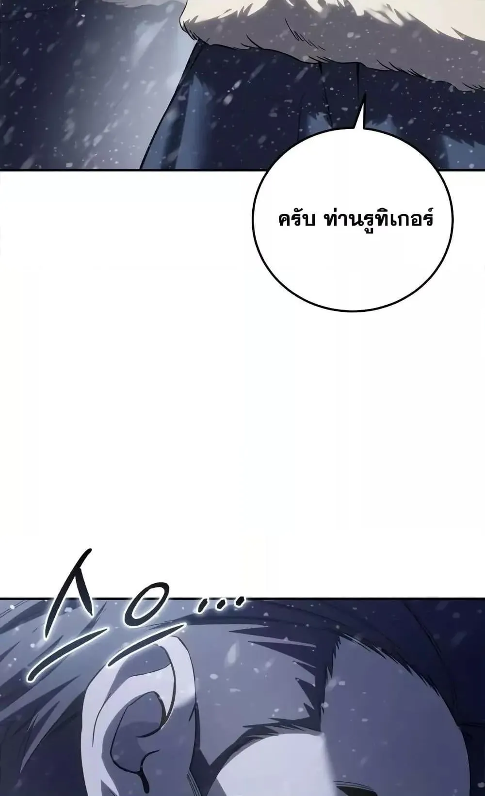 Star-Embracing Swordmaster ตอนที่ 69 หน้า 29