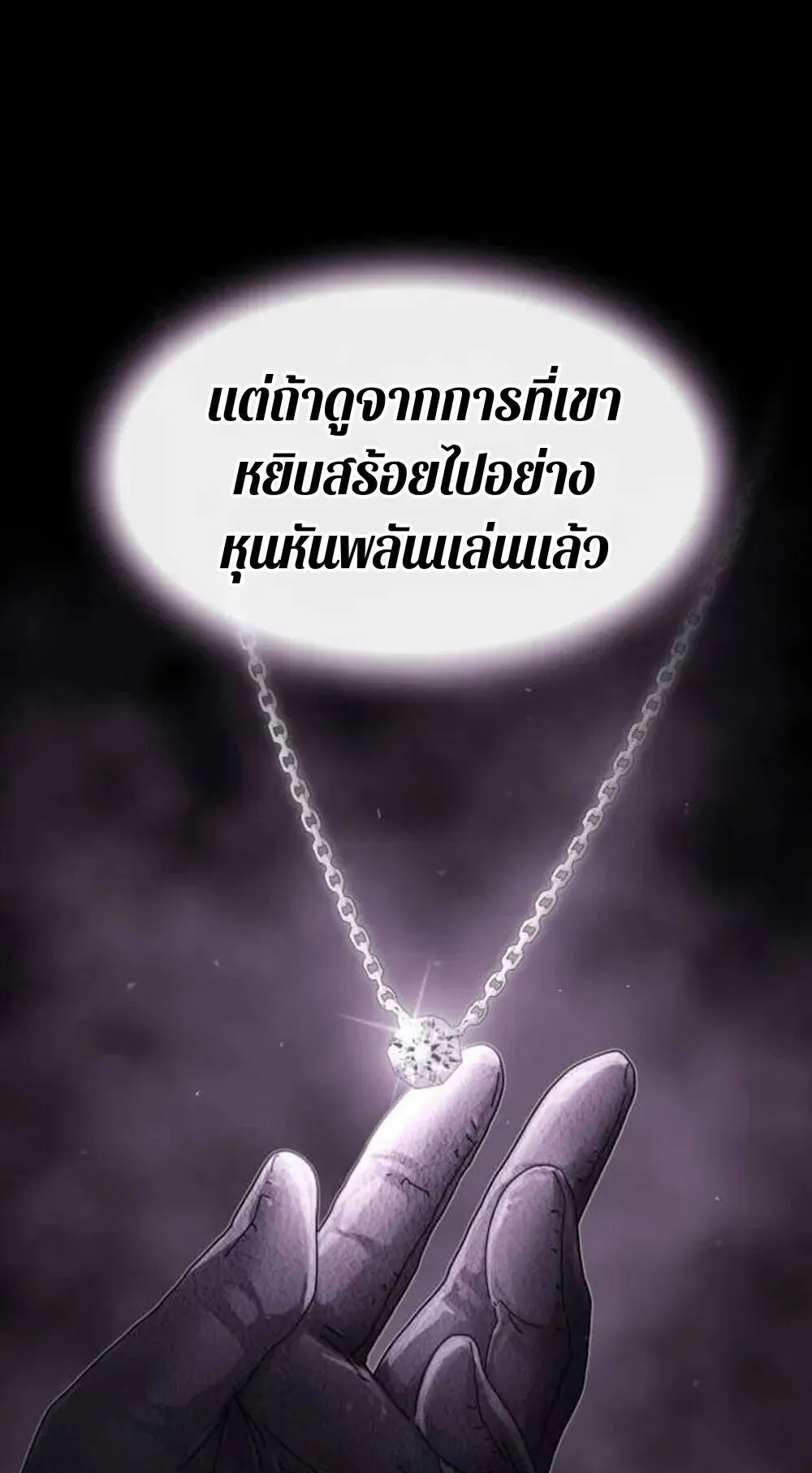 The Genius Who Sees Through the World ตอนที่ 33 หน้า 50
