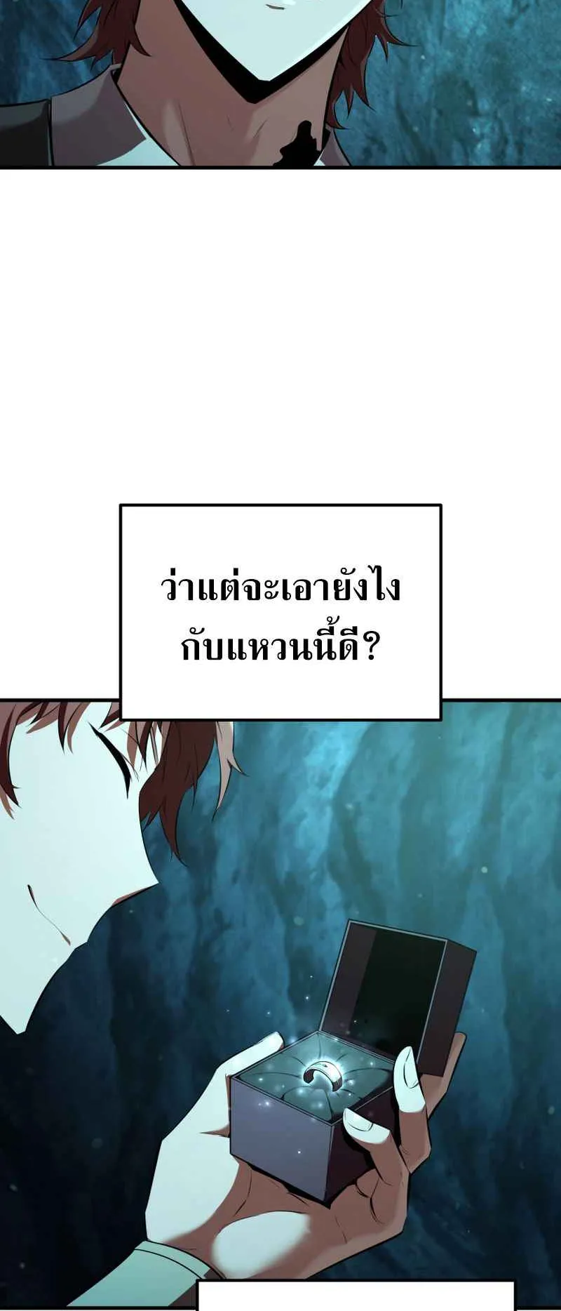 The Fox-Eyed Villain of the Demon Academy ตอนที่ 8 หน้า 4