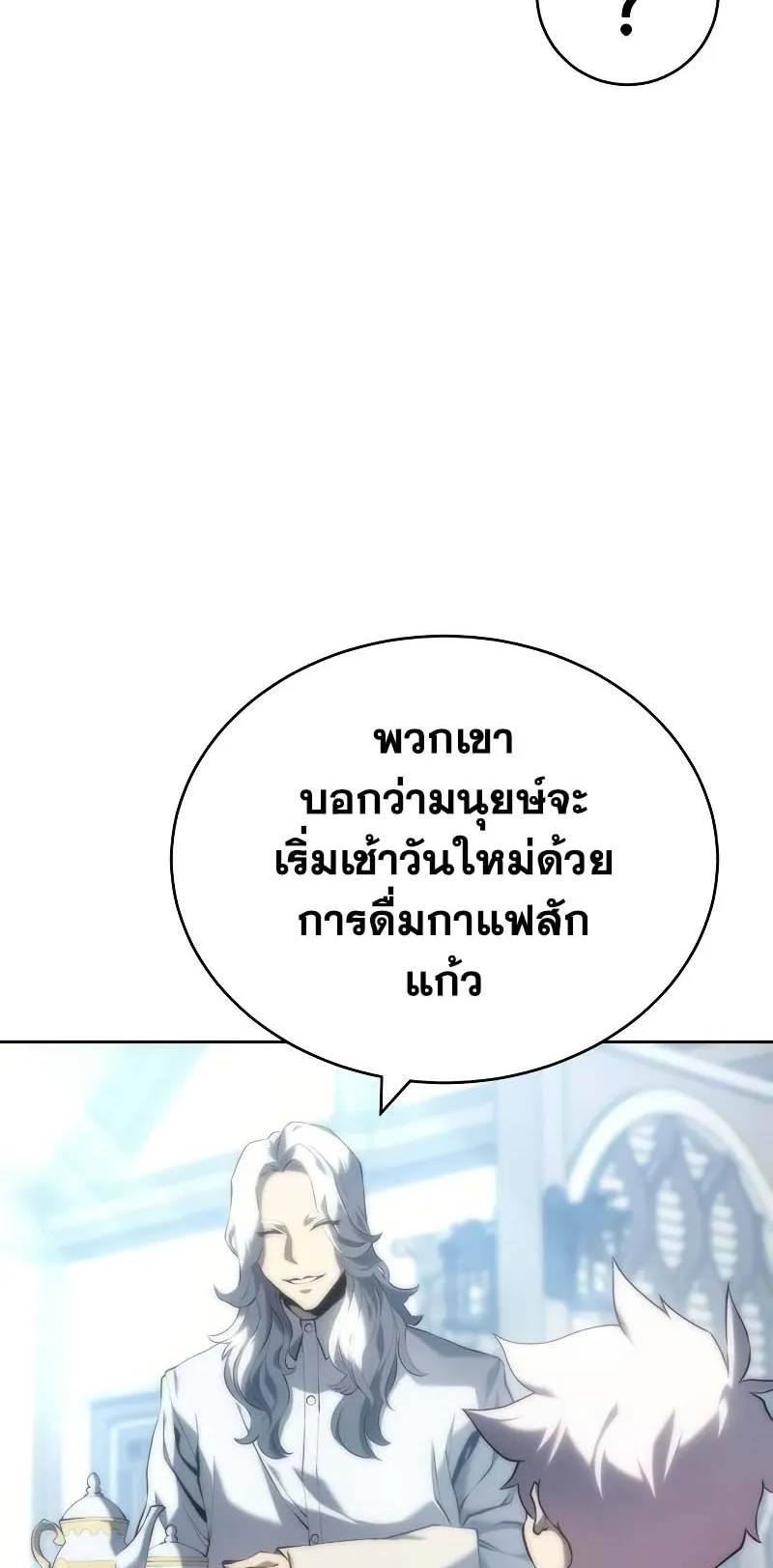 Why I Quit Being the Demon King ตอนที่ 6 หน้า 4