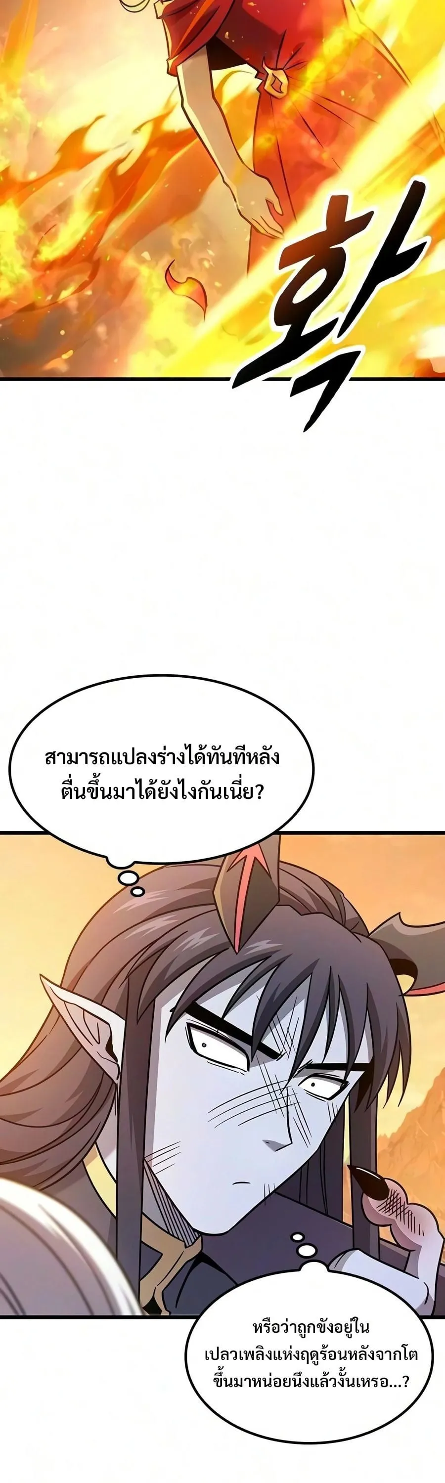 What a Bountiful Harvest, Demon Lord! ตอนที่ 80 หน้า 14