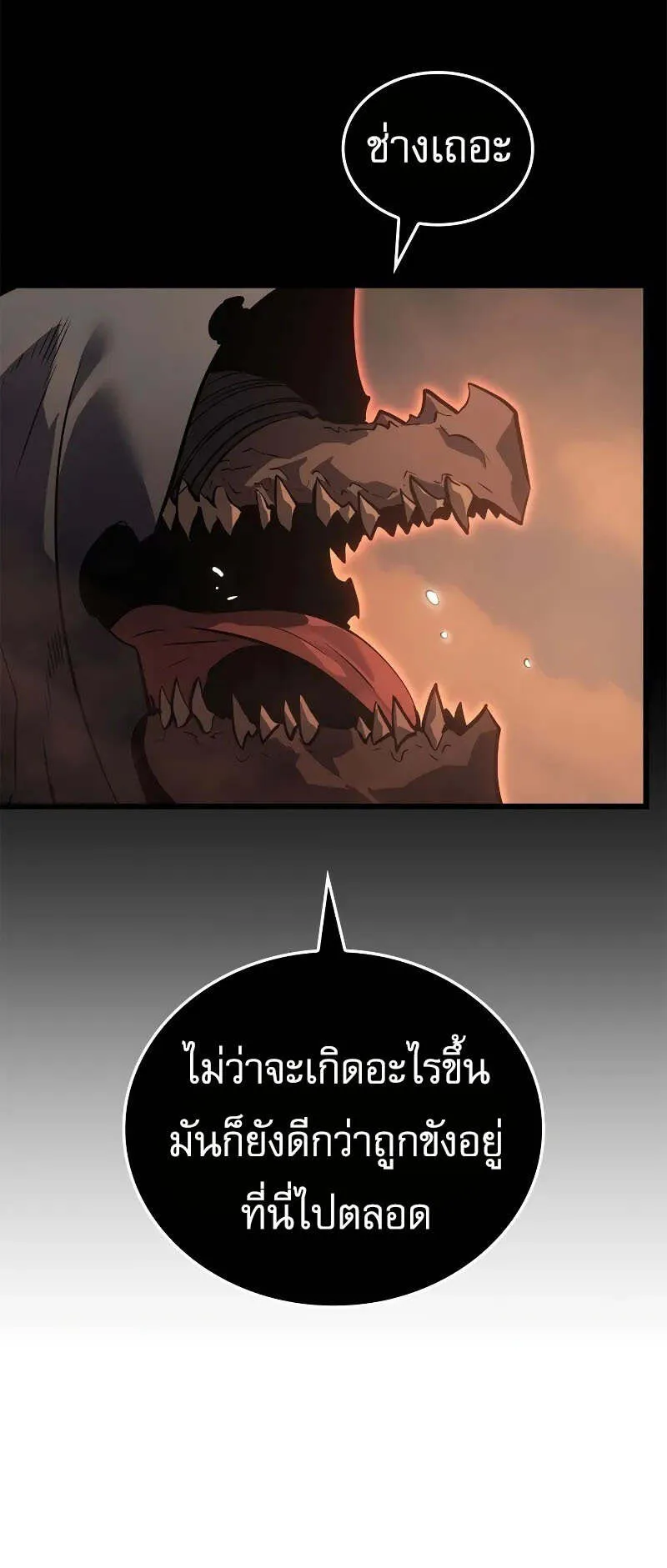 Solo Leveling: Ragnarok ตอนที่ 29 หน้า 8