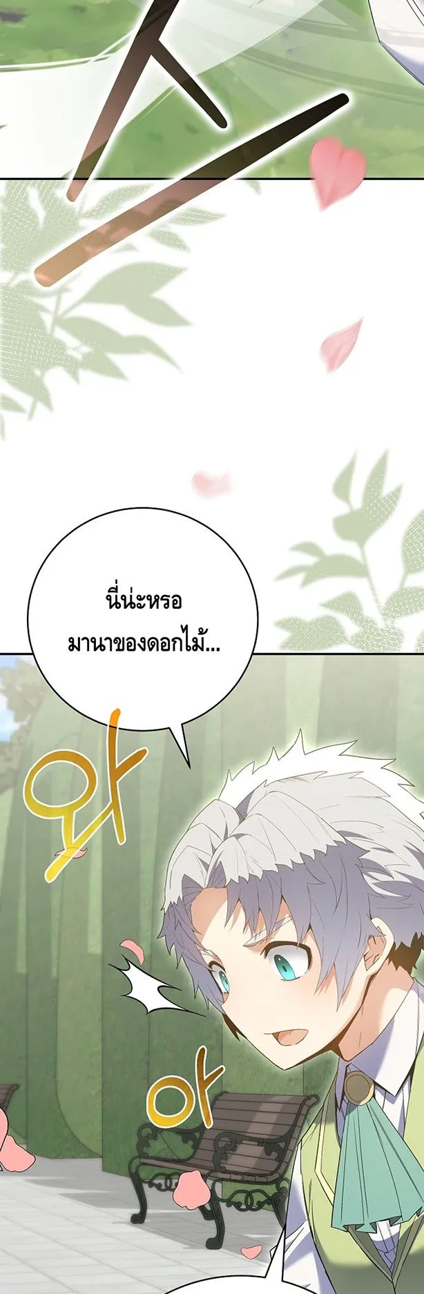 Reincarnated as a Genius Prodigy of a Prestigious Family ตอนที่ 6 หน้า 45