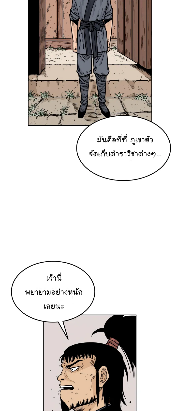 Fist Demon of Mount Hua ตอนที่ 2 หน้า 6