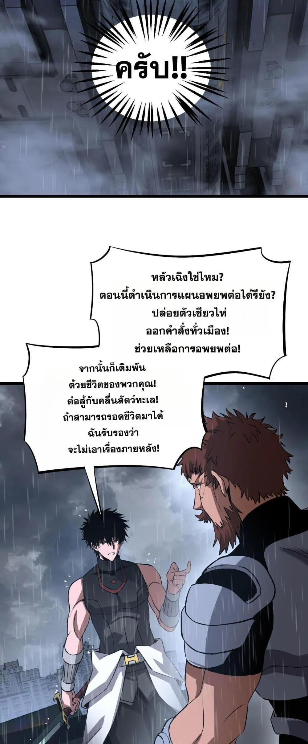 Doomsday Sword God ตอนที่ 60 หน้า 47