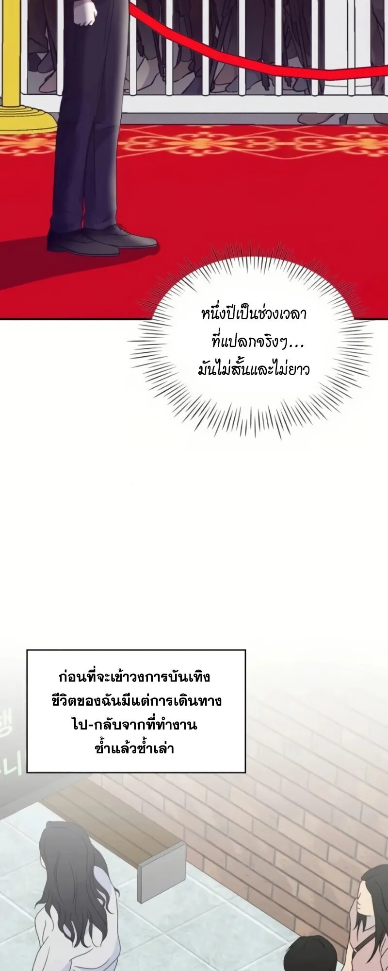 I Was Immediately Mistaken for a Monster Genius Actor ตอนที่ 81 หน้า 10