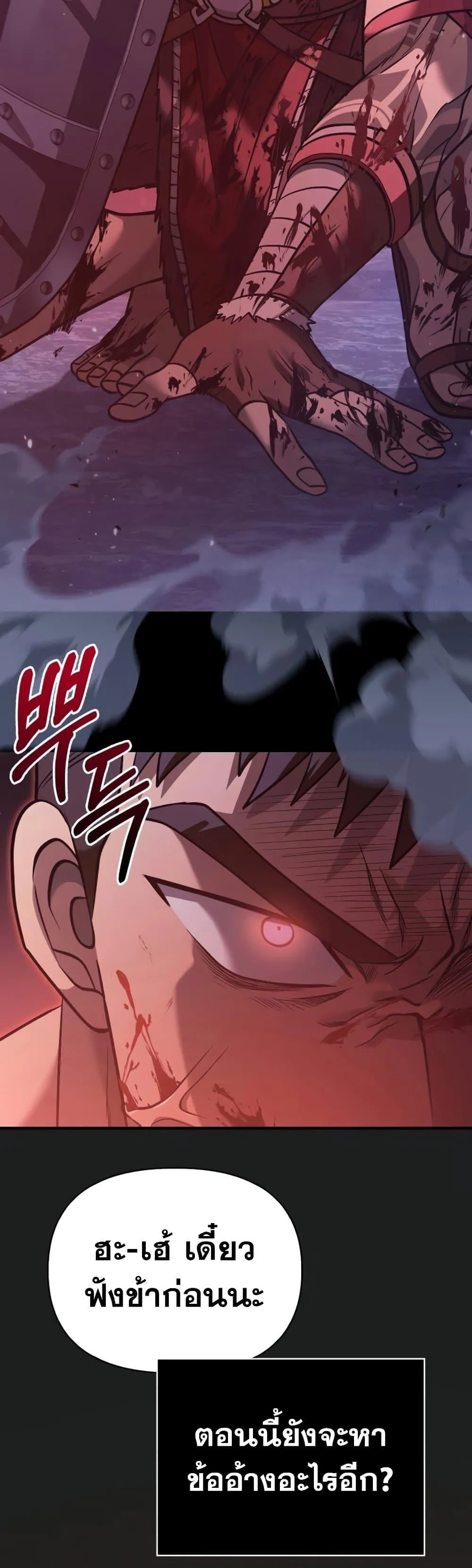 Surviving the Game as a Barbarian ตอนที่ 6 หน้า 8