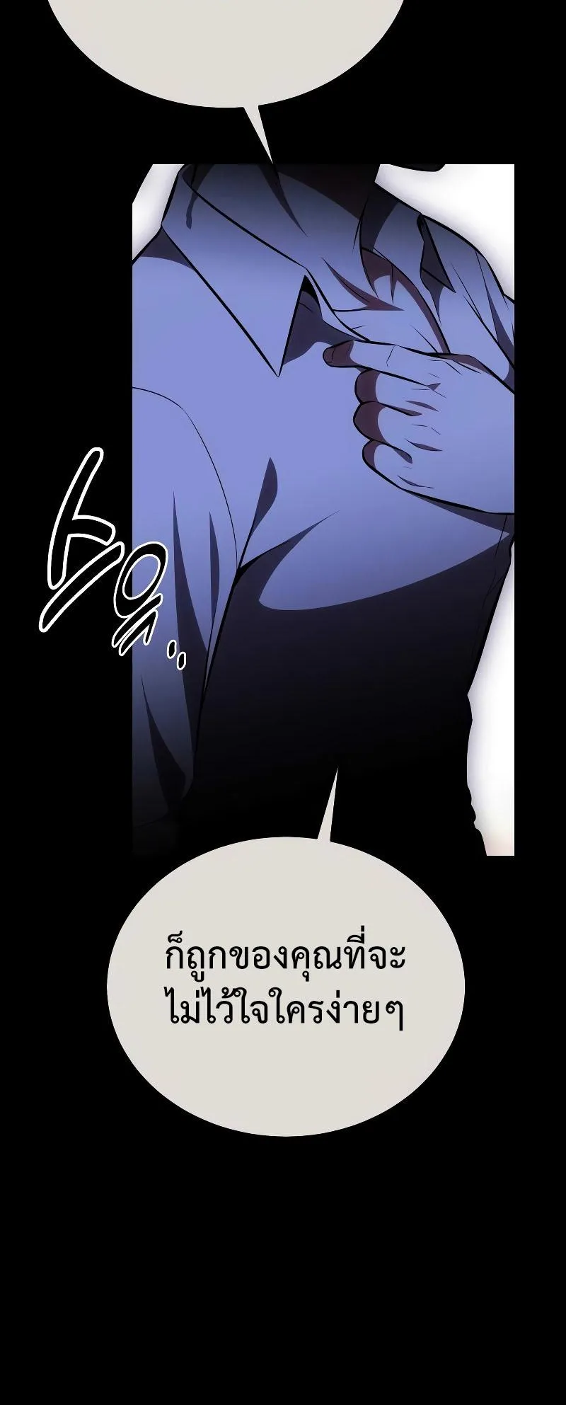 I Killed an Academy Player ตอนที่ 40 หน้า 77