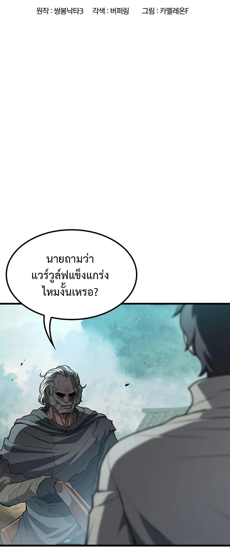 How a Demon Hunter Survives ตอนที่ 2 หน้า 8