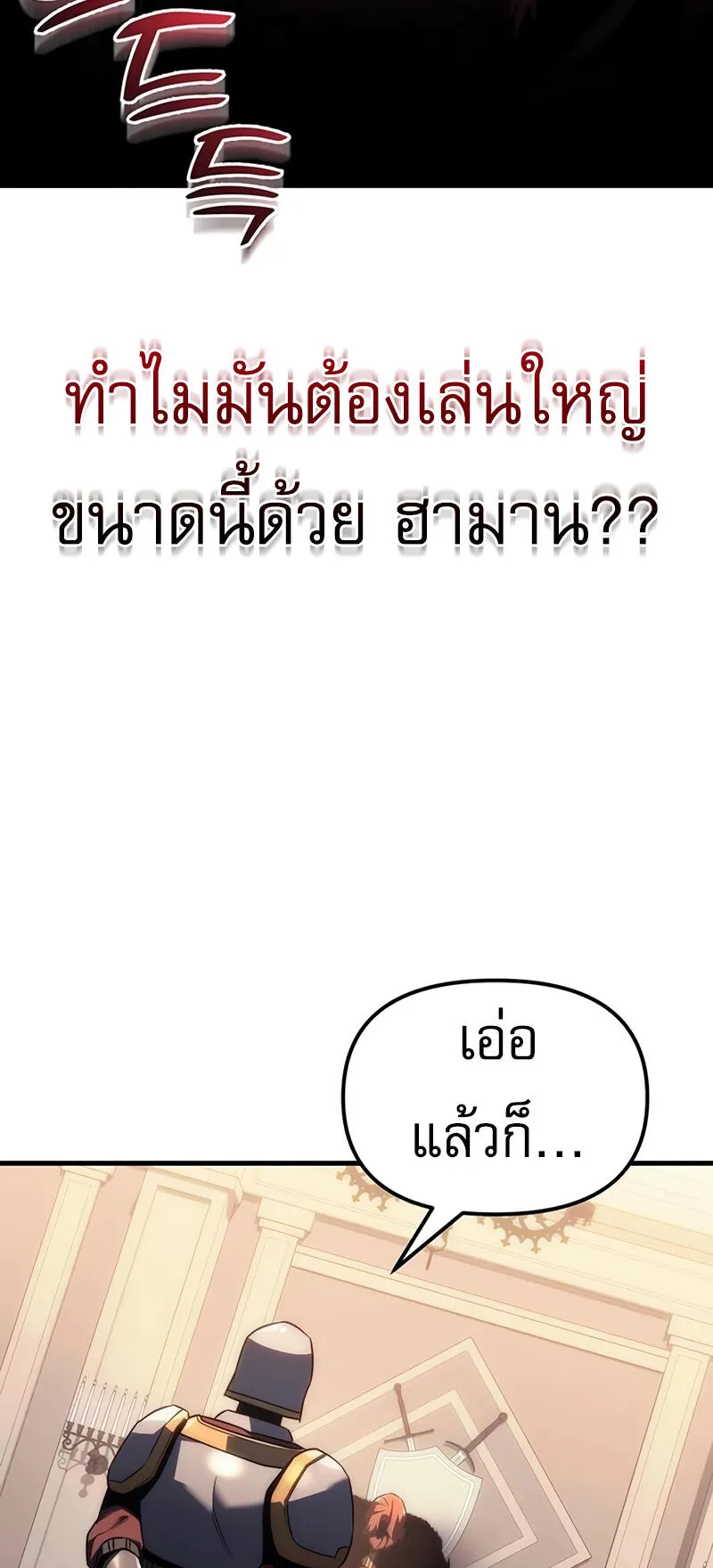 Regressor of the Fallen Family ตอนที่ 13 หน้า 49