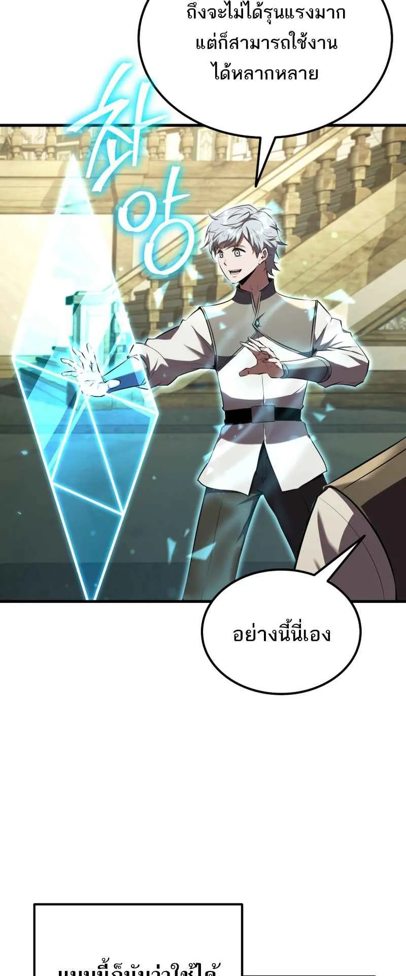 The Fox-Eyed Villain of the Demon Academy ตอนที่ 11 หน้า 33