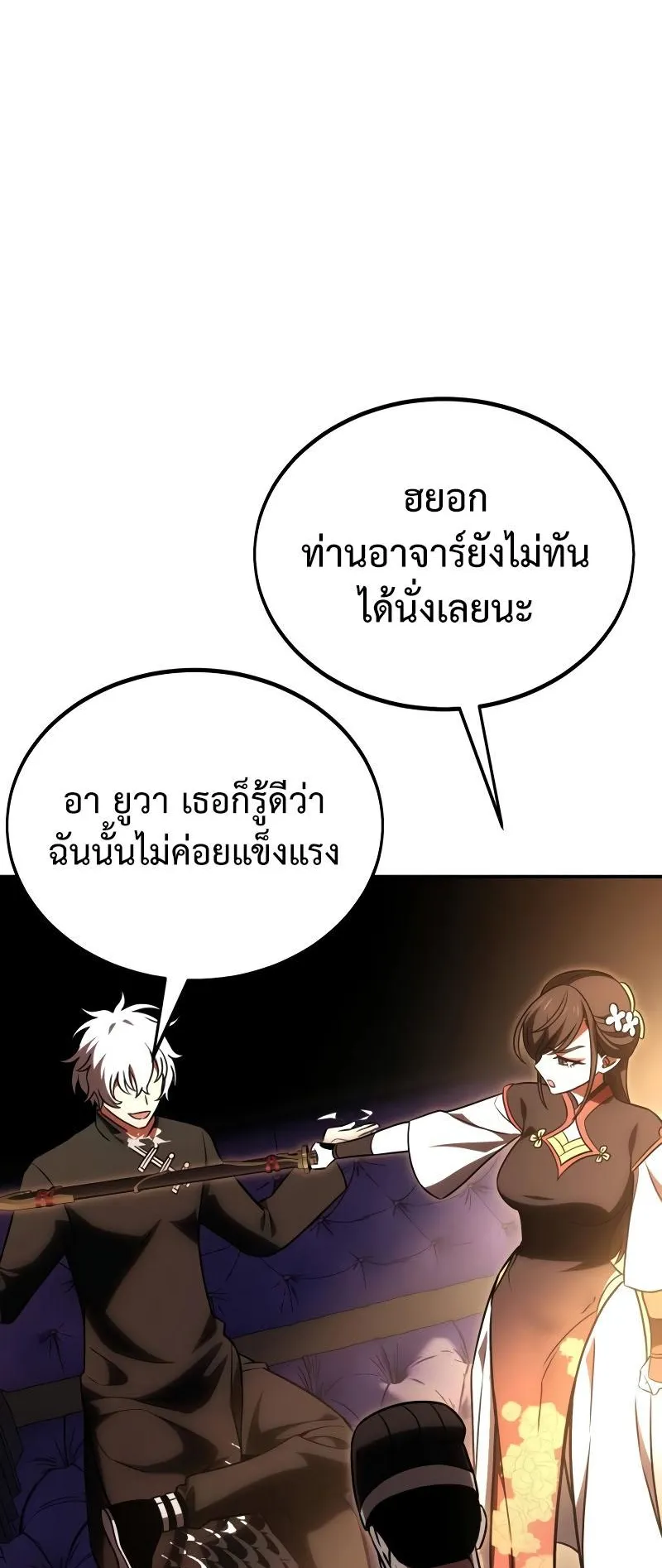 I Killed an Academy Player ตอนที่ 39 หน้า 136