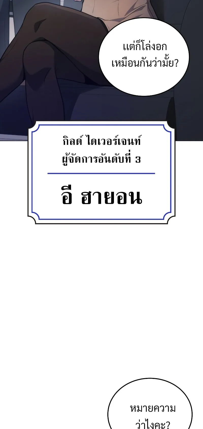 The Martial God Who Regressed Back to Level 2 ตอนที่ 4 หน้า 105