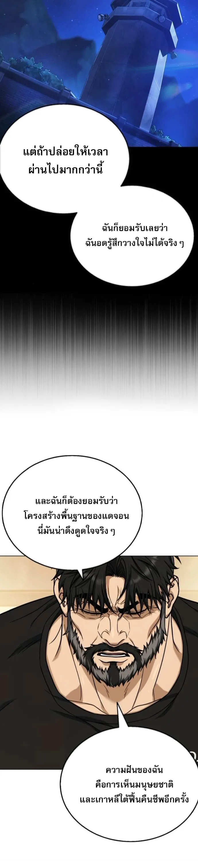 Zombie Papa ตอนที่ 16 หน้า 40