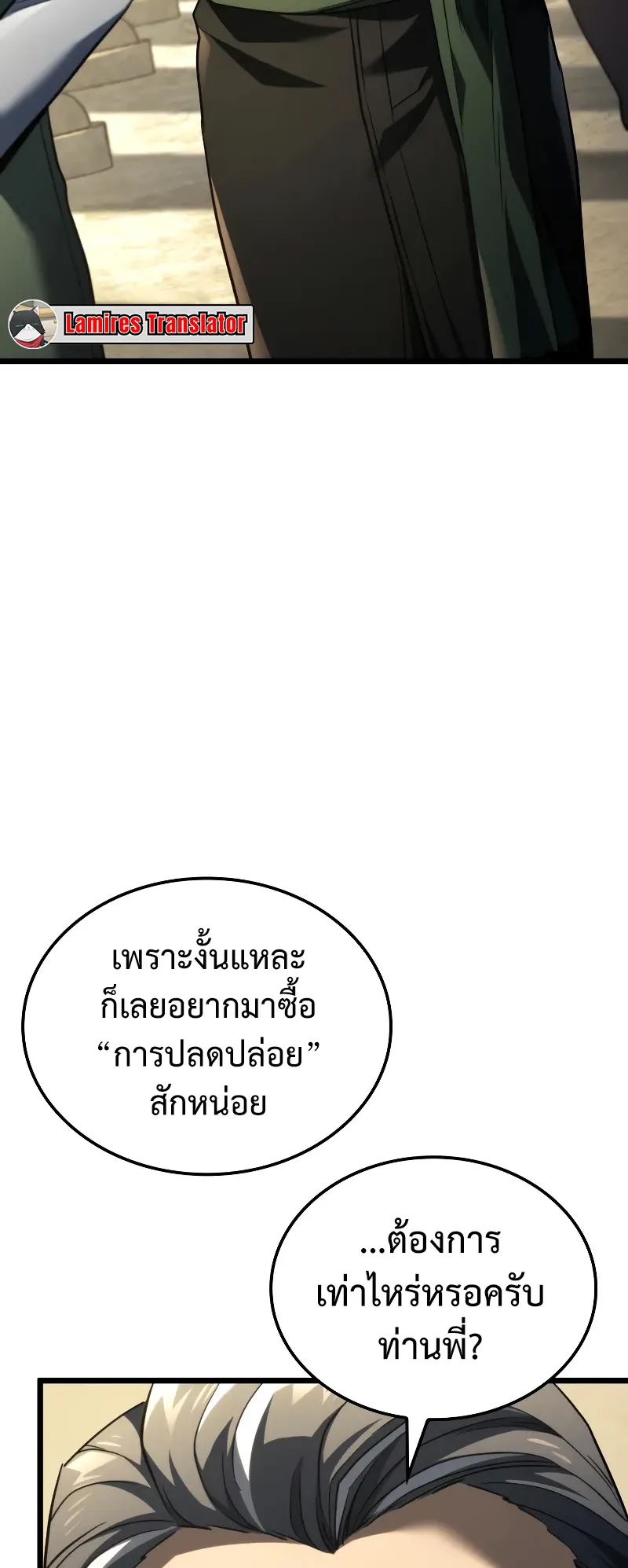 Revenge of the Iron-Blooded Sword Hound ตอนที่ 83 หน้า 74