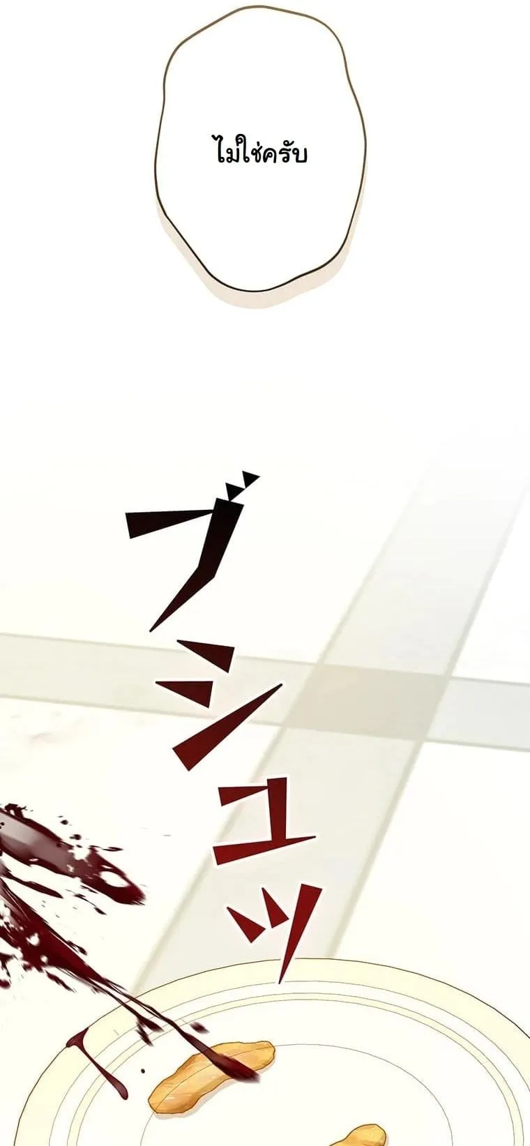 I Became a Cheat-Level Skill Thief ตอนที่ 3 หน้า 16