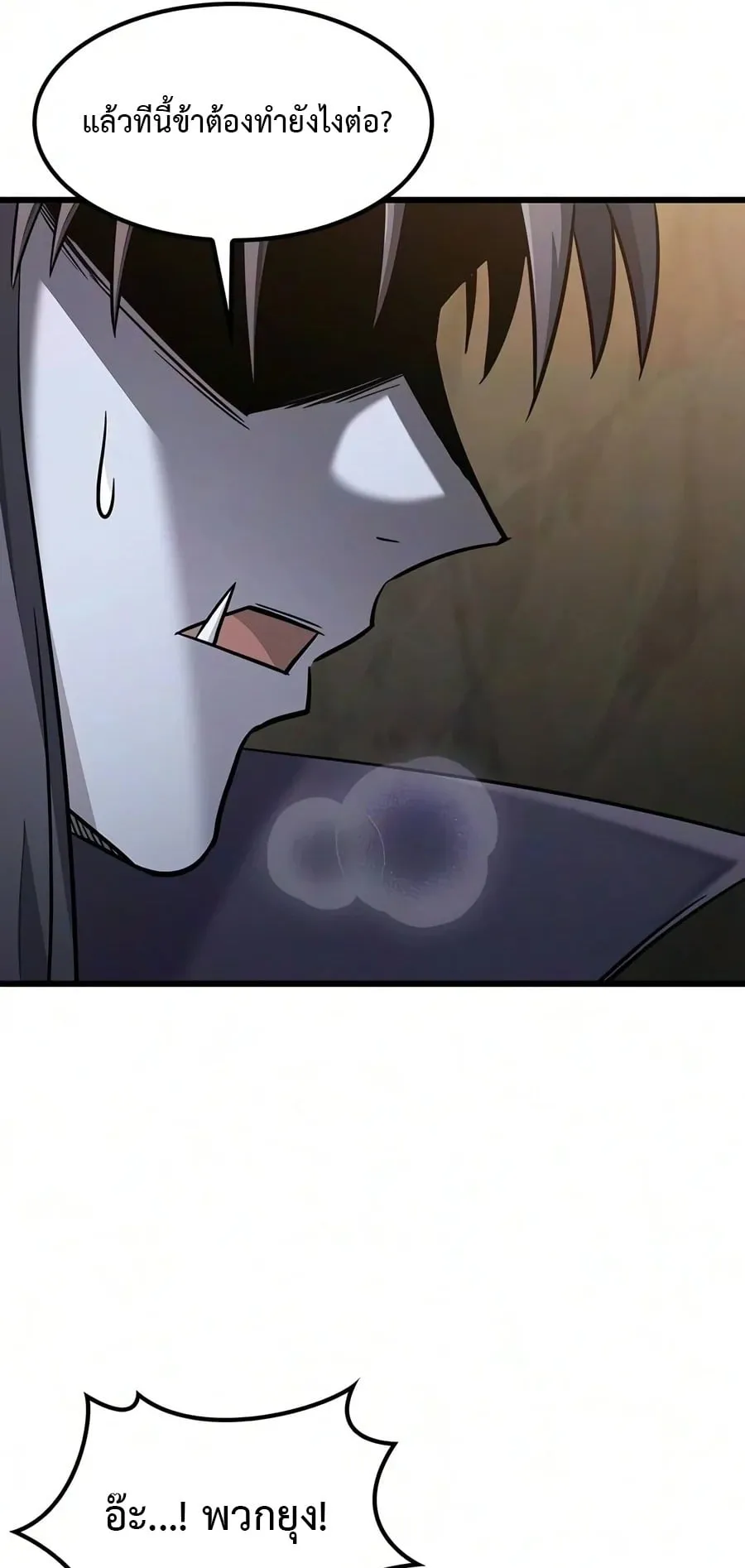 What a Bountiful Harvest, Demon Lord! ตอนที่ 81 หน้า 89