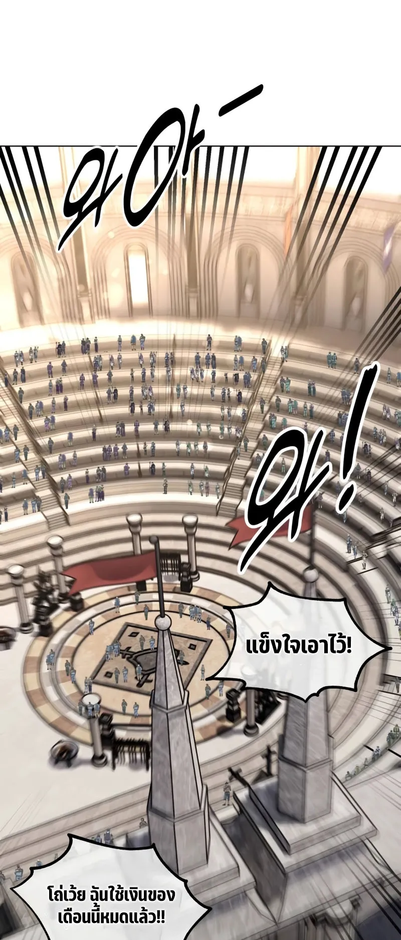 I Killed an Academy Player ตอนที่ 16 หน้า 118