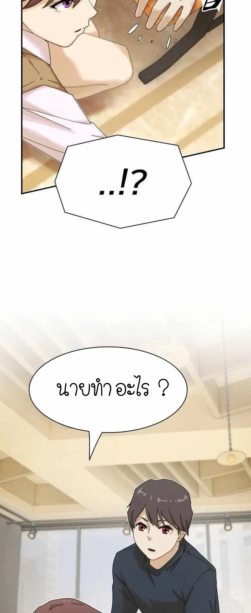The Genius Who Sees Through the World ตอนที่ 7 หน้า 39