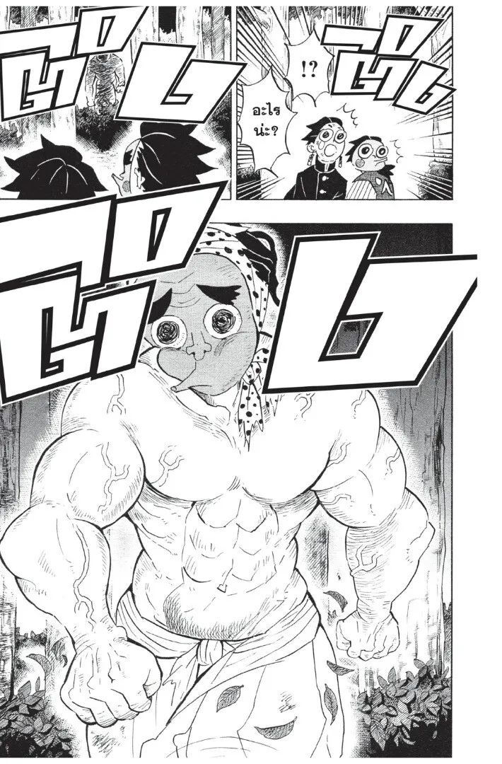 Kimetsu no yaiba ตอนที่ 98 หน้า 151