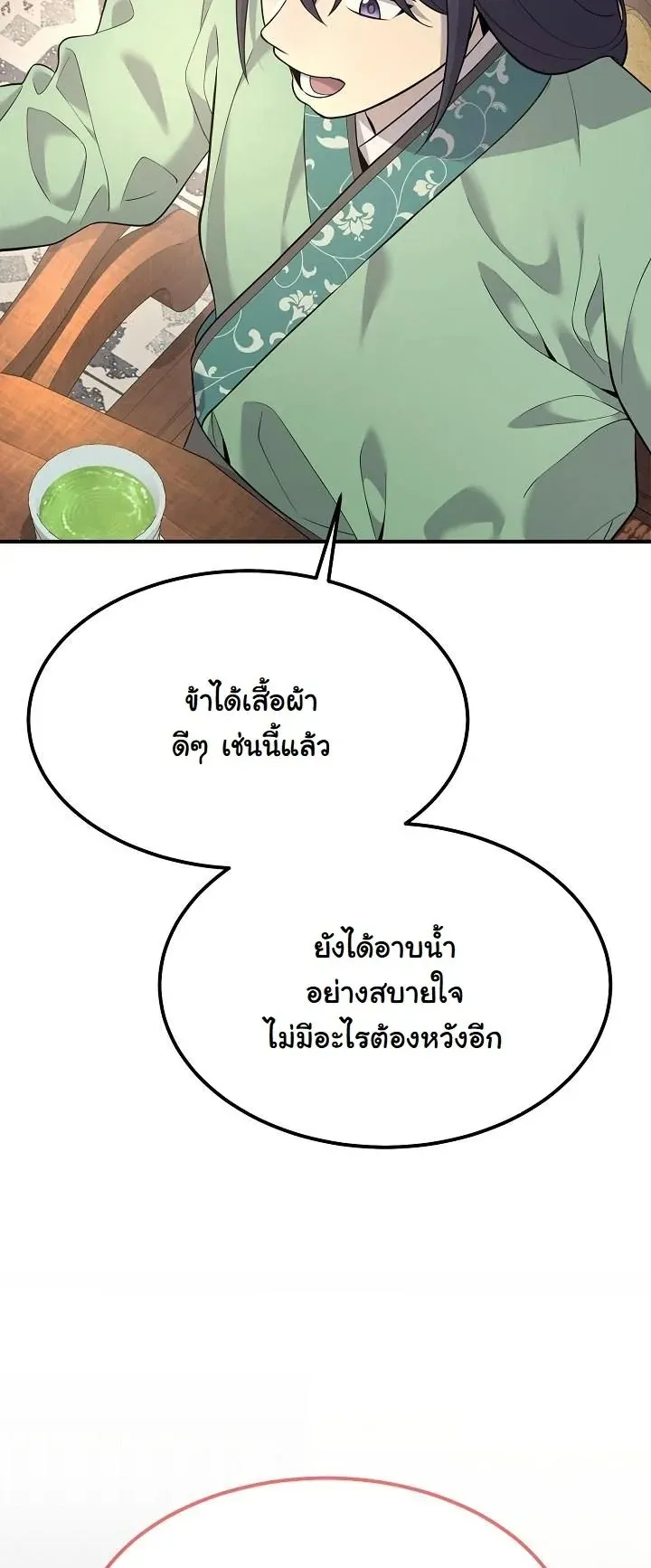 Monopolizing All Opportunities ตอนที่ 2 หน้า 61