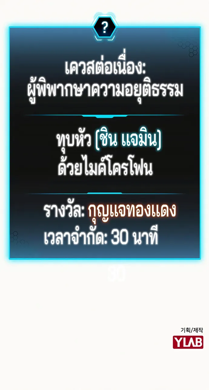 Reality Quest ตอนที่ 2 หน้า 127