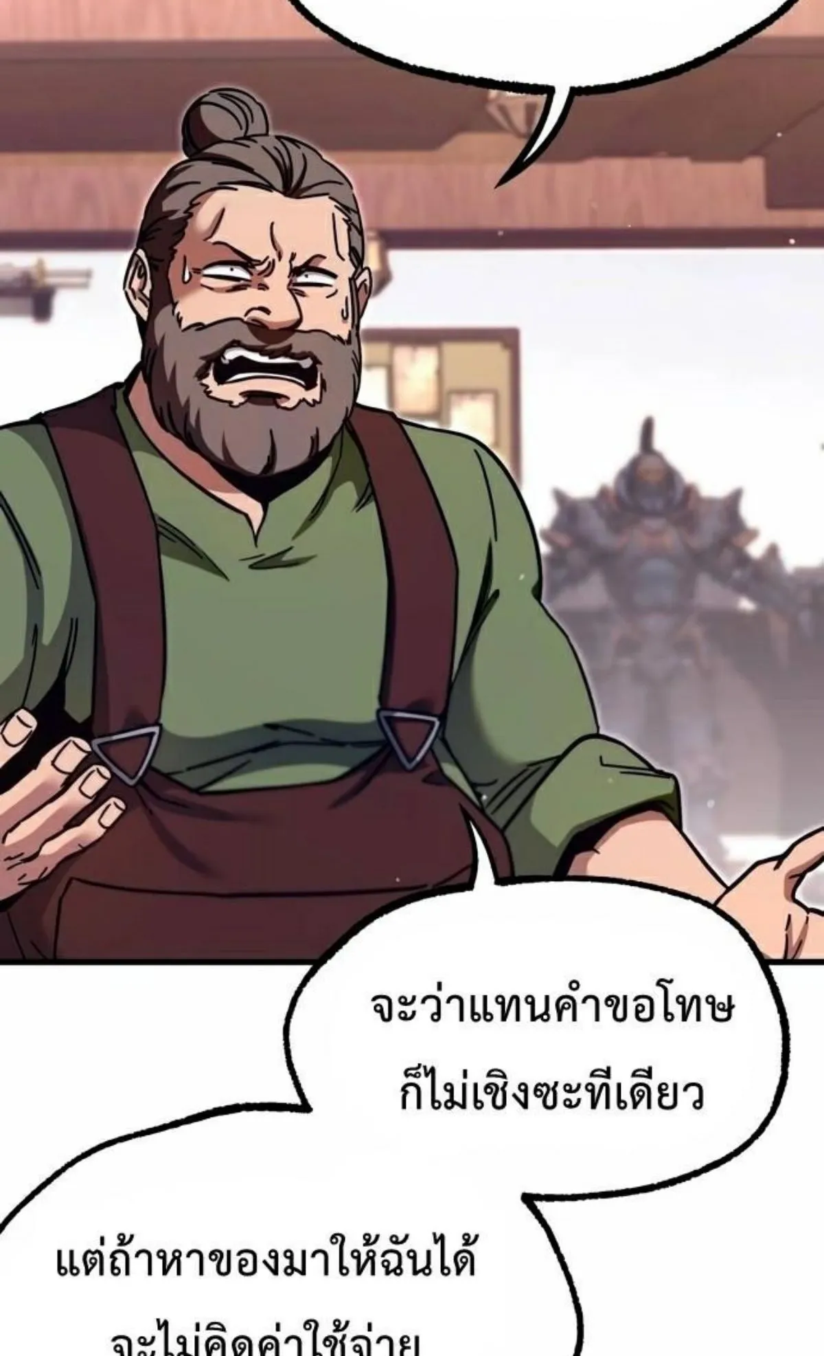 I Took Over The Academy With a Single Sashimi Knife ตอนที่ 26 หน้า 13
