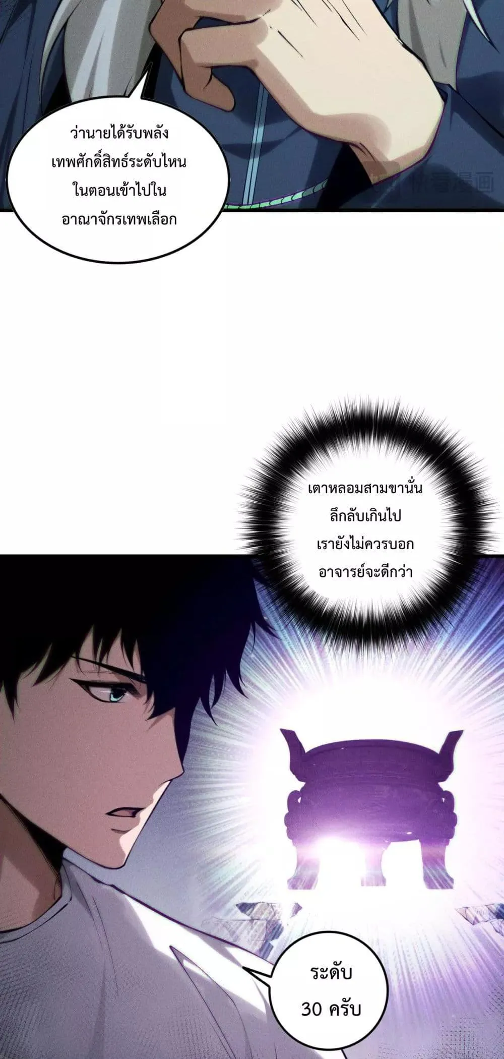 Disastrous Necromancer ตอนที่ 141 หน้า 35