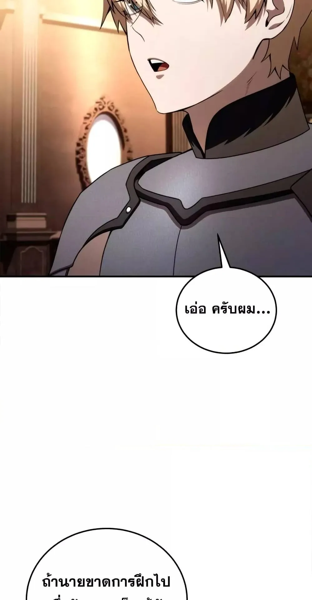 Star-Embracing Swordmaster ตอนที่ 27 หน้า 20