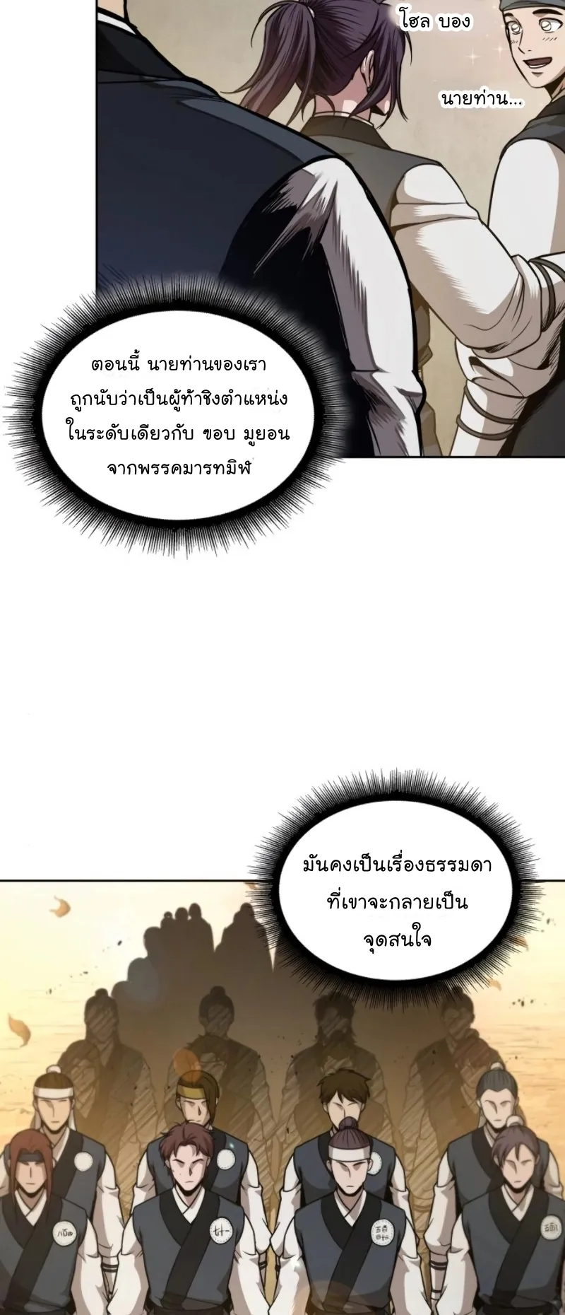 Nano Machine Chapter 59 หน้า 40