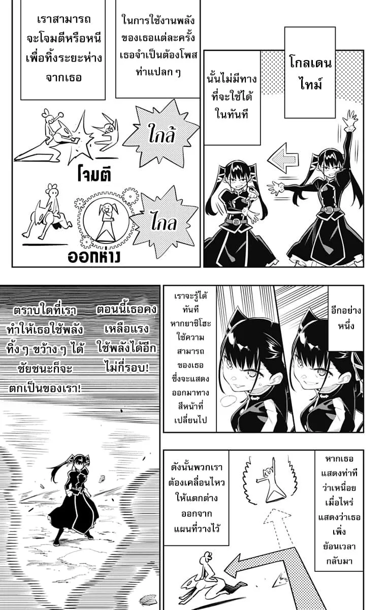 Mato Seihei no Slave ตอนที่ 14 หน้า 14