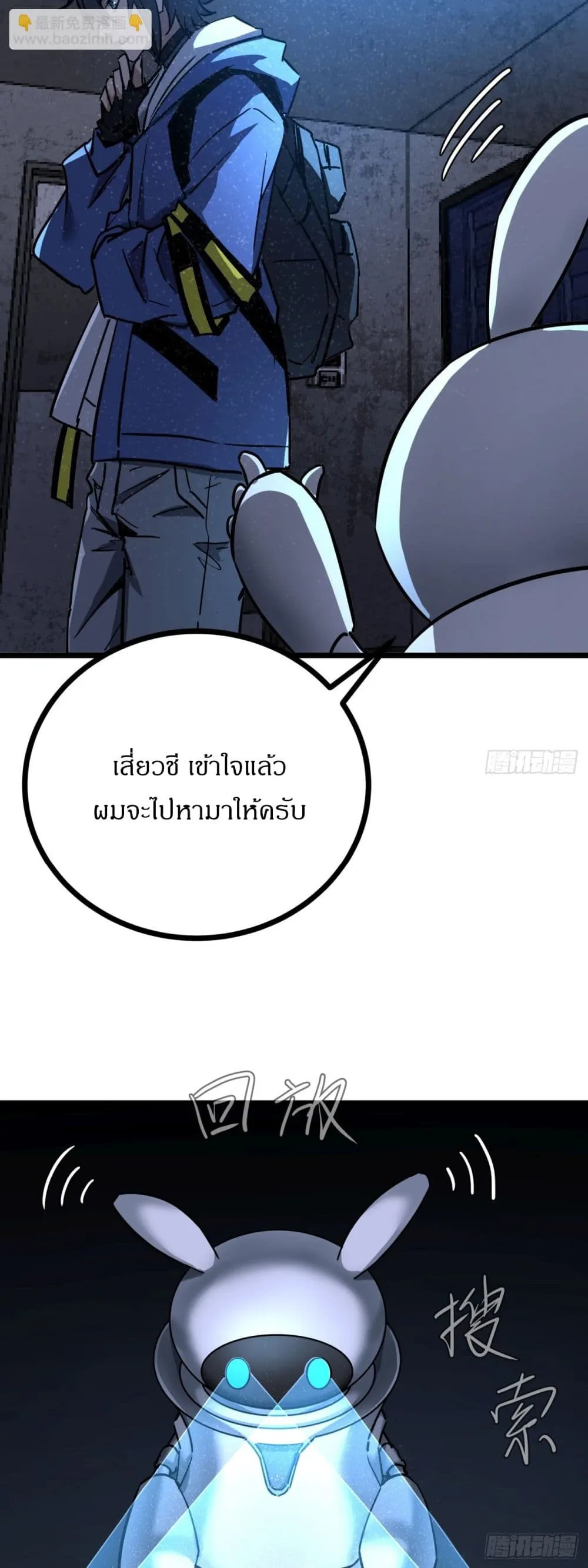 This Game Is Too Realistic ตอนที่ 3 หน้า 86
