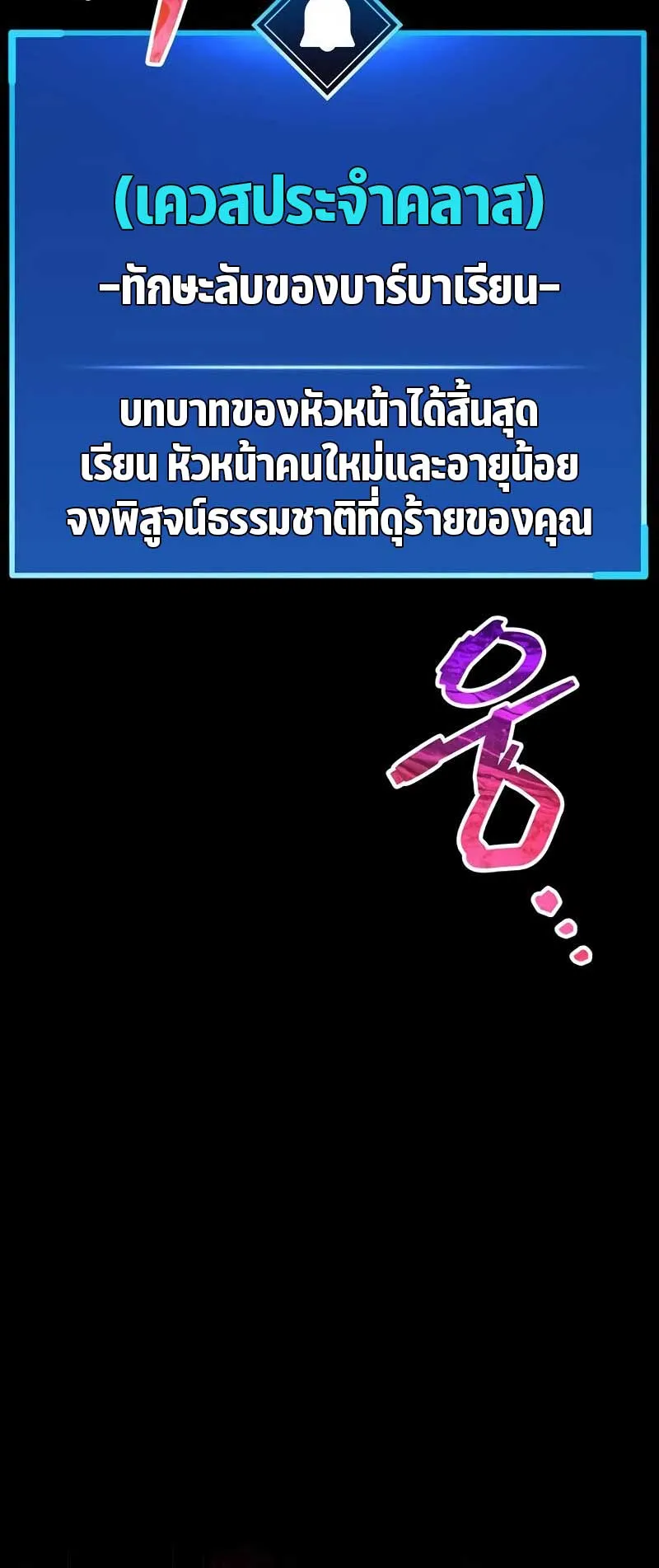 The Player Hides His Past ตอนที่ 47 หน้า 6
