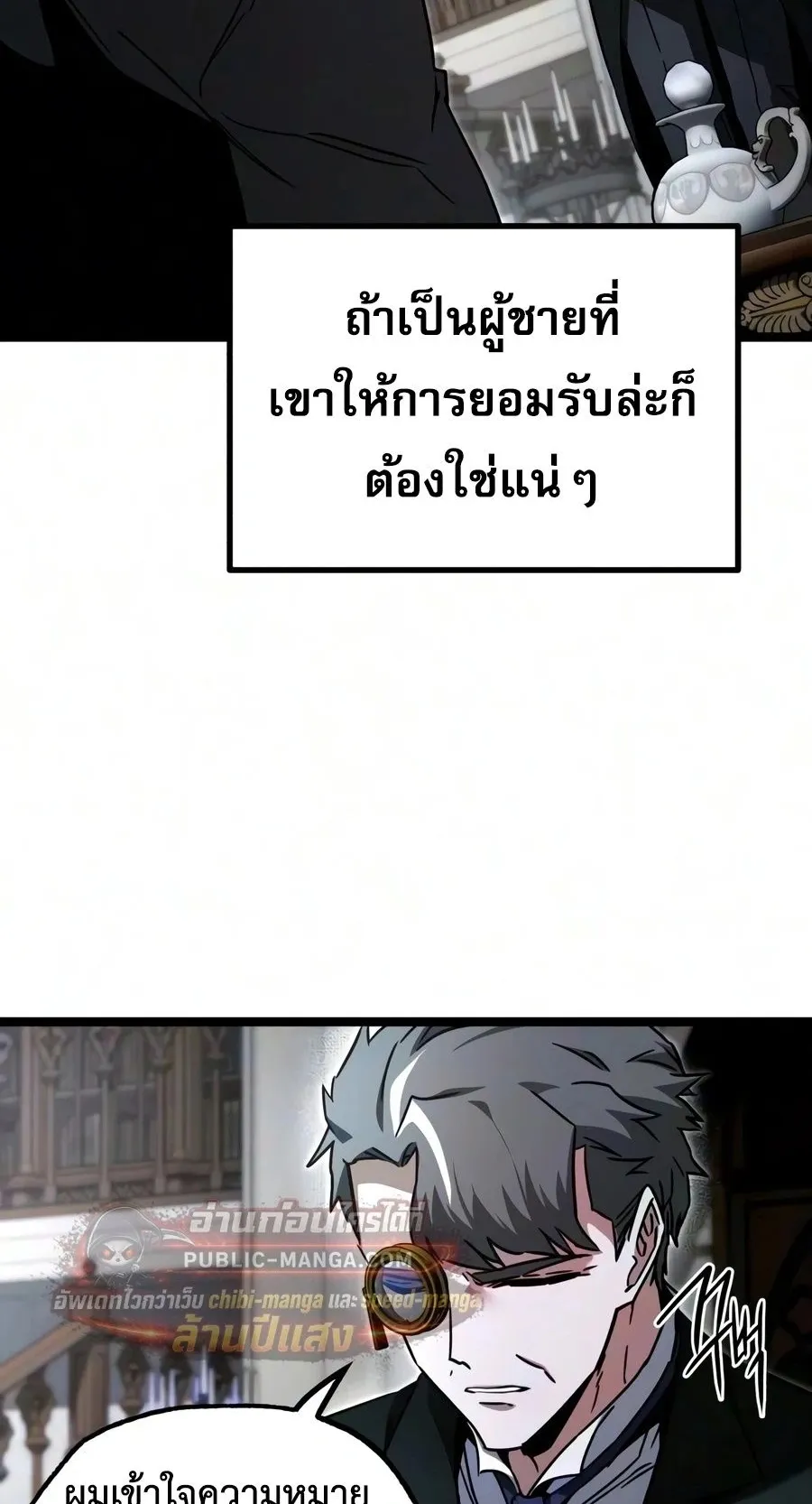 I Took Over The Academy With a Single Sashimi Knife ตอนที่ 83 หน้า 15