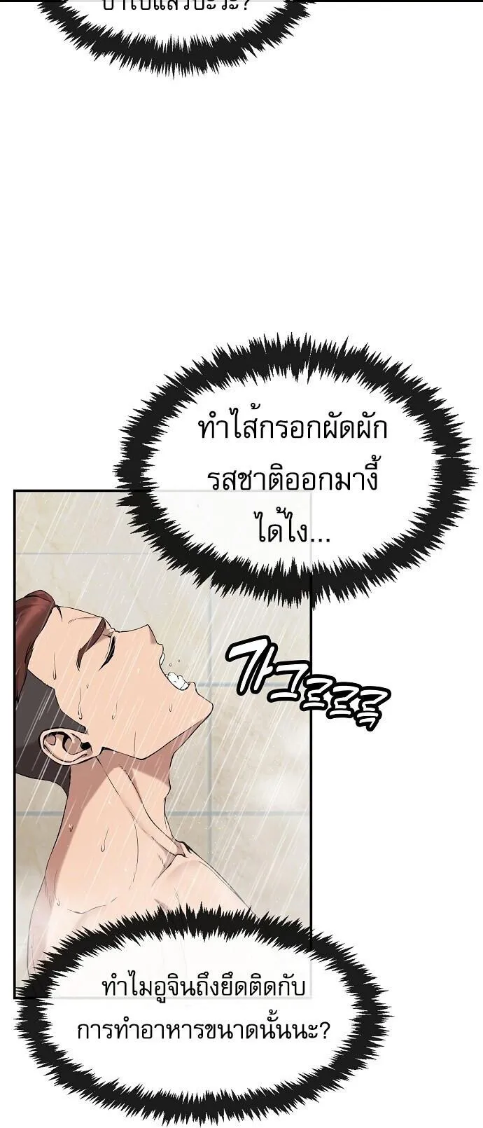 The Heavenly Demon Wants to Be a Chef ตอนที่ 1 หน้า 47