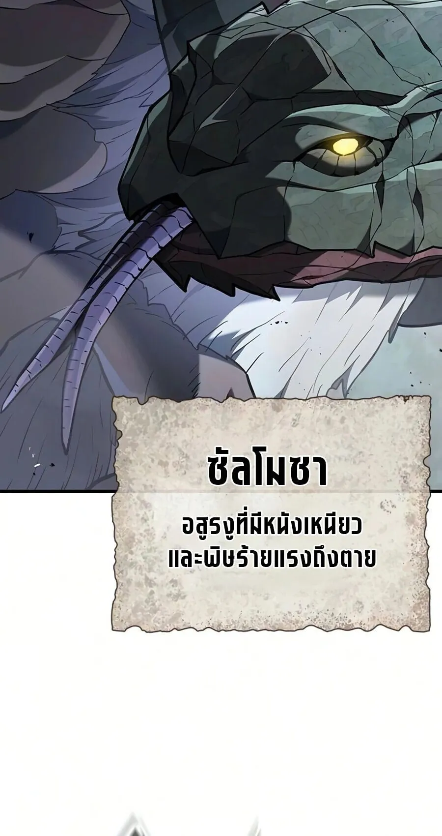 Demonic Beast Hunter Survival Guide ตอนที่ 16 หน้า 20
