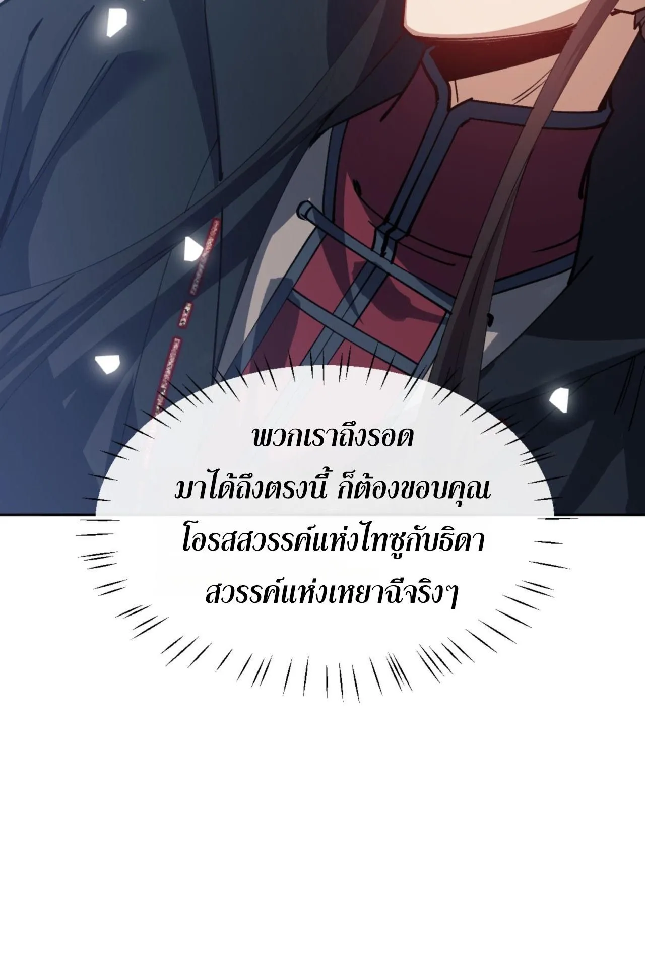 Devious Son of Heaven ตอนที่ 69 หน้า 62