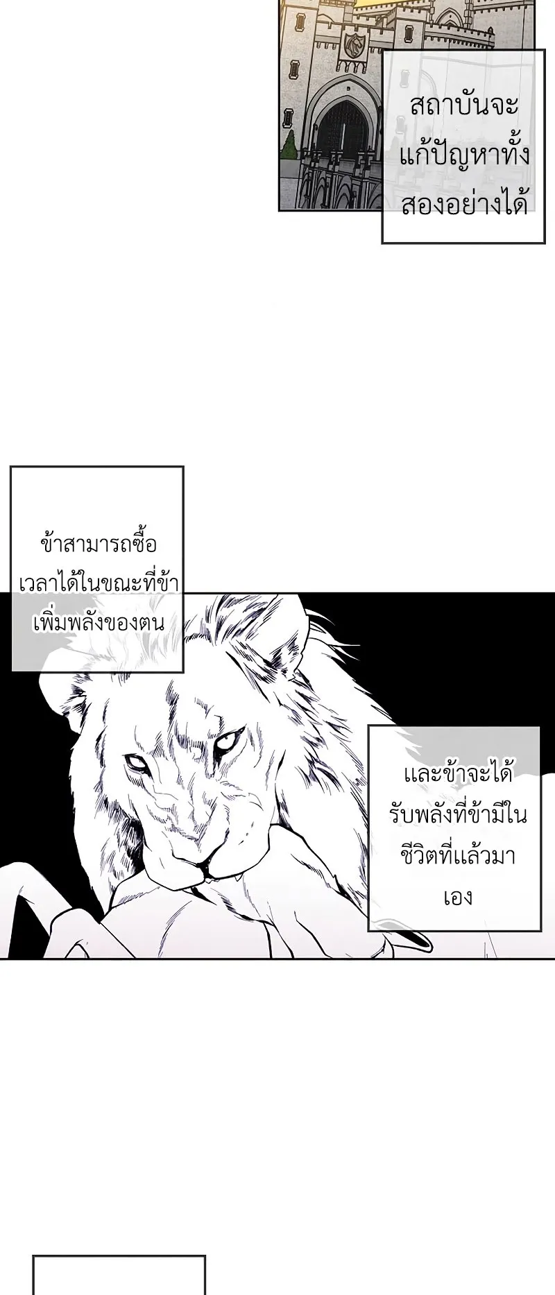 Legendary Youngest Son of the Marquis House ตอนที่ 7 หน้า 29