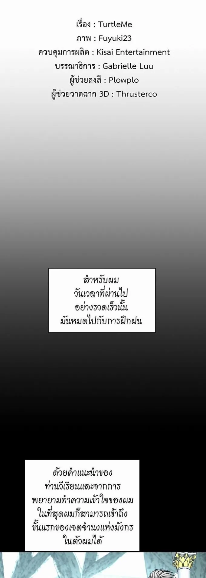 The Beginning After the End ตอนที่ 28 หน้า 14