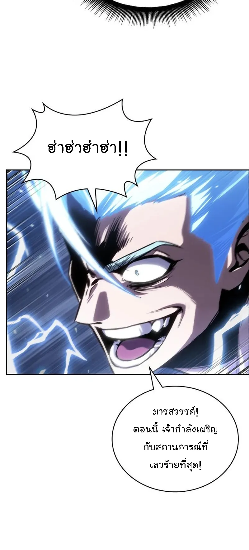 Nano Machine Chapter 271 หน้า 20