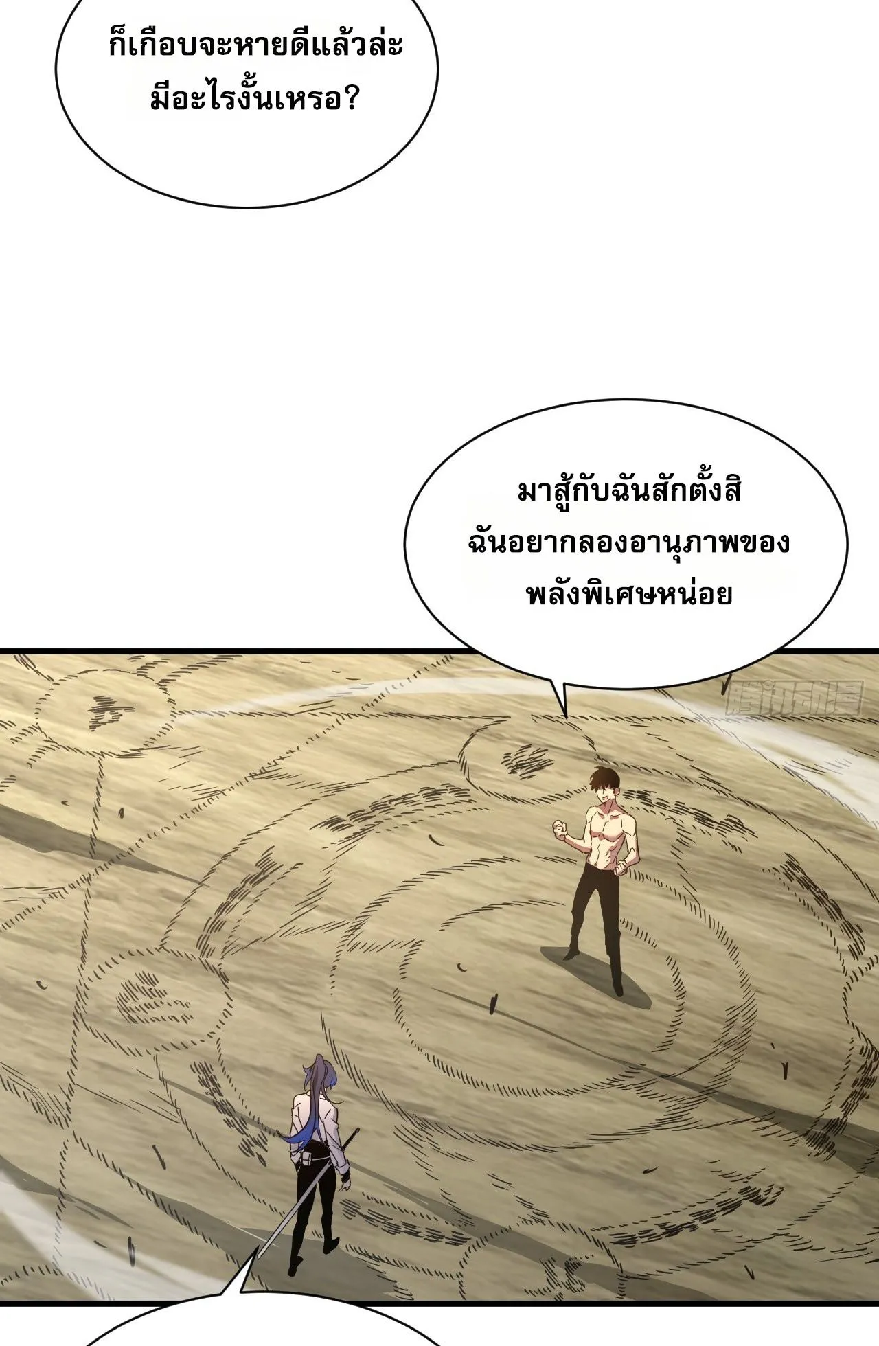 Axe God Path of Invincibility ตอนที่ 12 หน้า 44