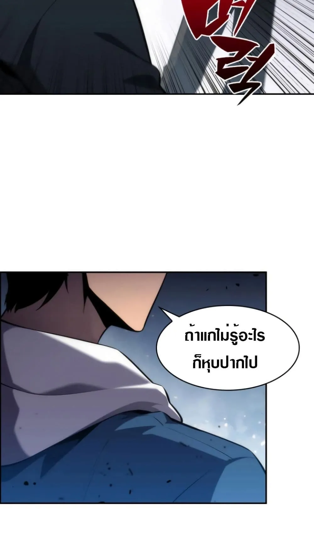 Solo Max-Level Newbie ตอนที่ 2 หน้า 78