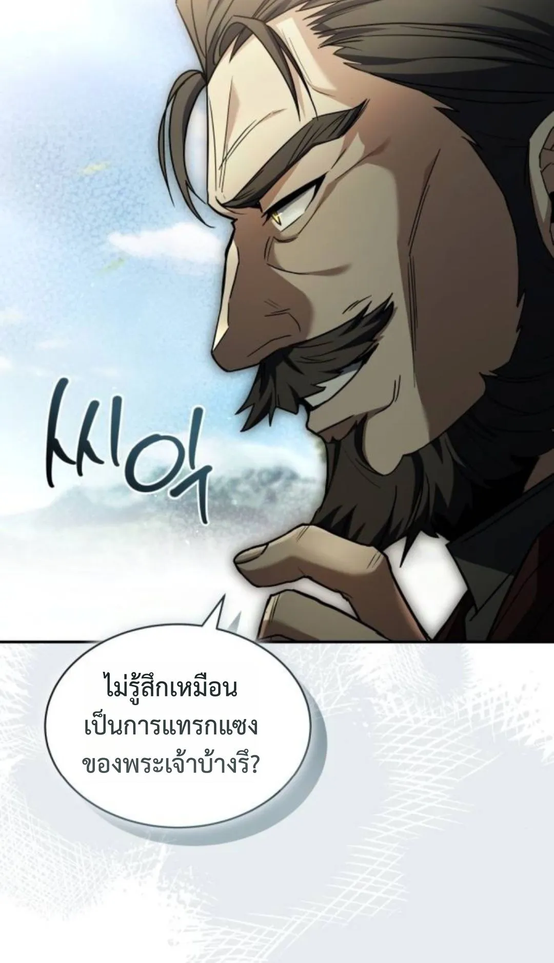 The Swordmaster Who Travels Through Time ตอนที่ 12 หน้า 17