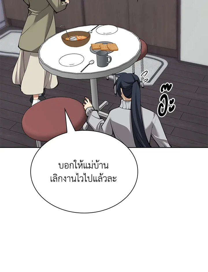 Overgeared ตอนที่ 241 หน้า 155