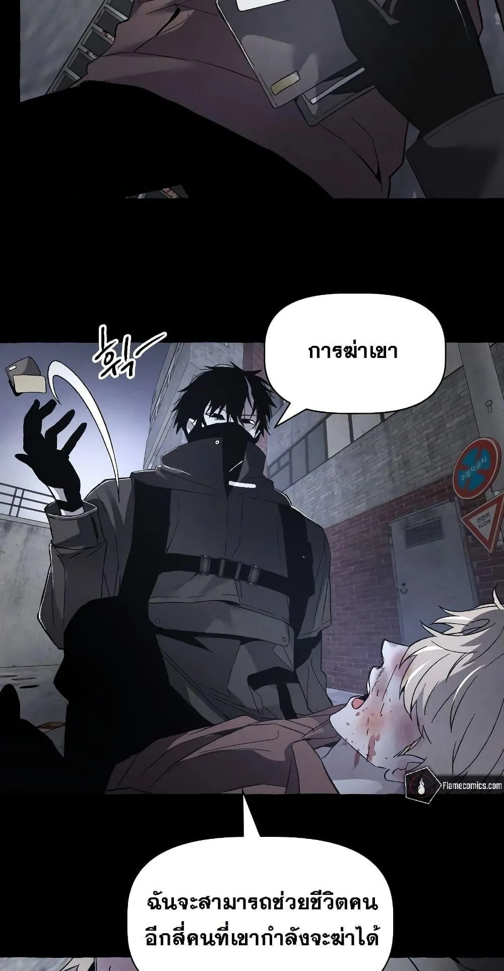 The Murderer ตอนที่ 2 หน้า 67
