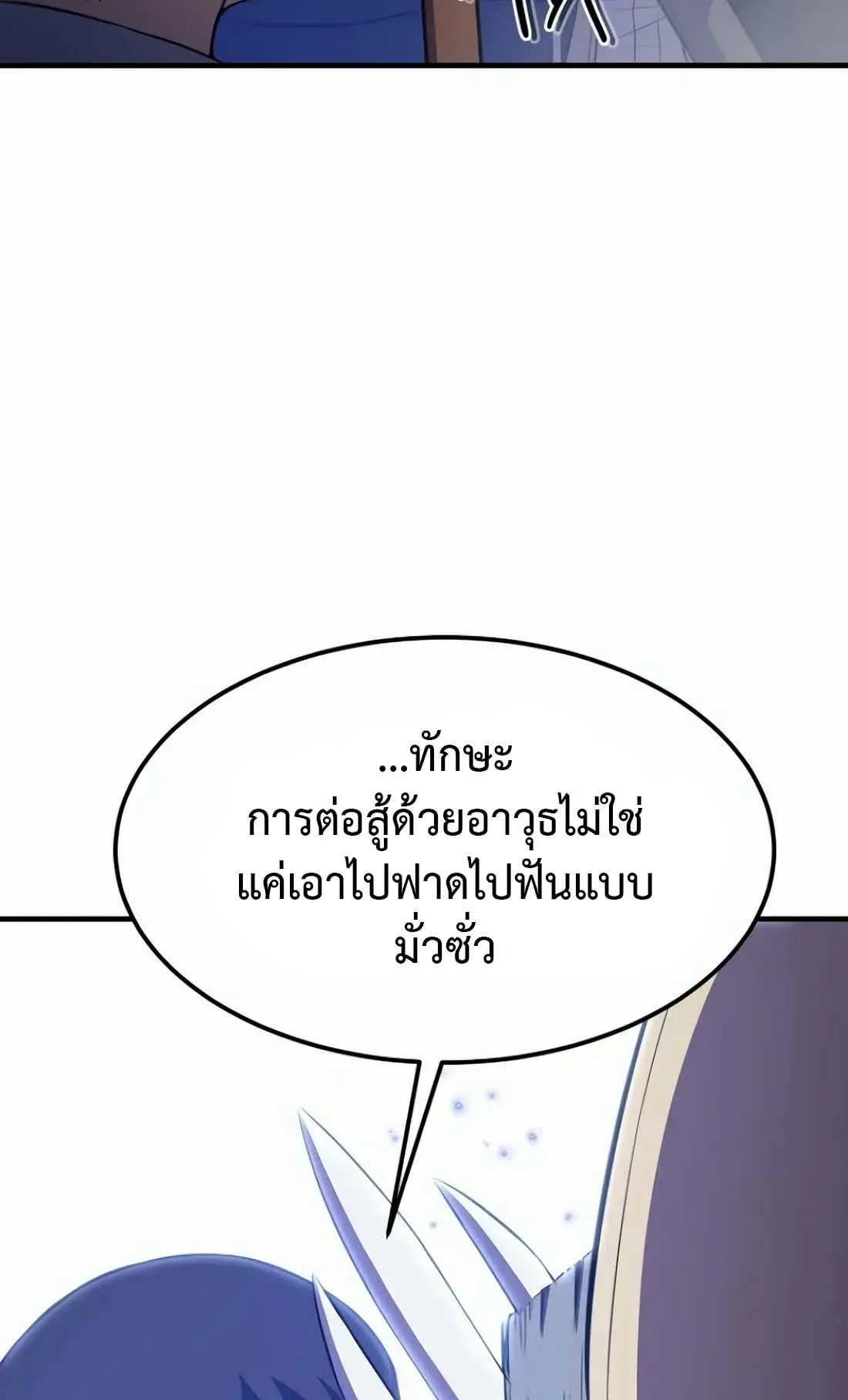 Academy Reincarnation Hero การหวนคืนของวีรบุรุษแห่งสถาบัน ตอนที่ 6 หน้า 74